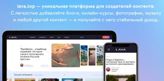 Платформа lava.top помогает вашему цифровому контенту работать на вас — Бизнес-журнал B-MAG Платформа lava.top помогает вашему цифровому контенту работать на вас — Бизнес-журнал B-MAG