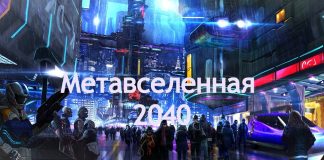 Метавселенная в 2040 году — да или нет: прогнозы 624 экспертов на будущее metaverse — большое исследование — Бизнес-журнал B-MAG Метавселенная в 2040 году — да или нет: прогнозы 624 экспертов на будущее metaverse — большое исследование — Бизнес-журнал B-MAG