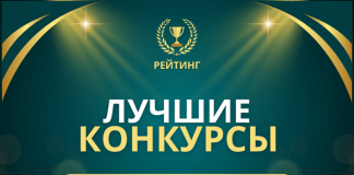 Где рождаются лидеры: три авторитетных конкурса для управленцев — Бизнес-журнал B-MAG — российский деловой журнал Где рождаются лидеры: три авторитетных конкурса для управленцев — Бизнес-журнал B-MAG — российский деловой журнал