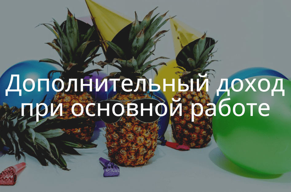 Как заработать деньги. ТОП-100 способов заработка денег