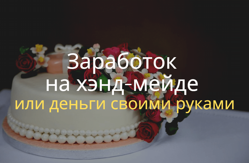 Как заработать деньги. ТОП-100 способов заработка денег